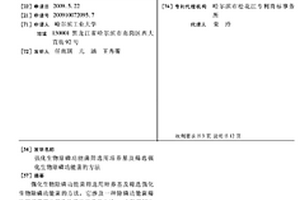 強化生物除磷功能菌篩選用培養(yǎng)基及篩選強化生物除磷功能菌的方法