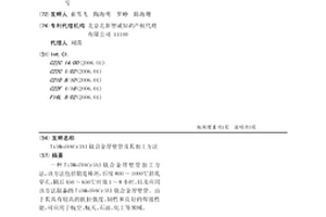 Ti5Mo5V6Cr3Al鈦合金厚壁管及其加工方法