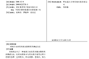 難溶于水的熒光粉分散特性的測(cè)試方法