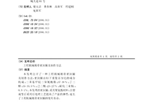 工程機(jī)械履帶密封圈及制作方法