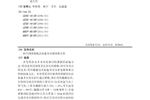 轉印倒置模板法制備有序鍺納米點陣