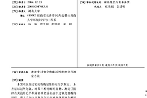 堆肥中過(guò)氧化物酶活性的電化學(xué)測(cè)定方法