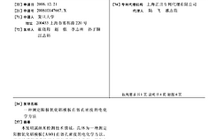 測定陽極氧化鋁模板有效孔密度的電化學方法