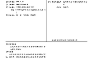 實現(xiàn)高溫高壓水溶液體系電化學(xué)測試的工作電極及其制備