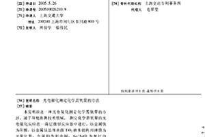 光電催化測定化學需氧量的方法