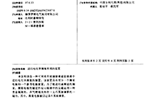 進行電化學測量所用的裝置