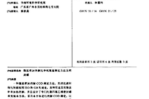 微波密封消解化學(xué)耗氧量測定方法及密封罐