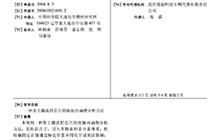 基于微流控芯片的細胞內涵物分析方法