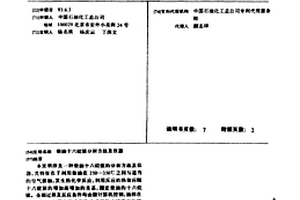 柴油十六烷值分析方法及儀器