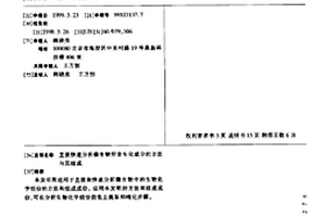 直接快速分析微生物所含生化成分的方法與其組成