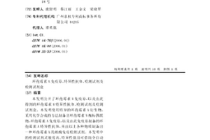 環(huán)孢霉素A免疫原、特異性抗體、檢測試劑及檢測試劑盒