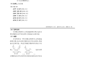 釕的配合物單體、由其制備的聚合物、包括該聚合物的電化學發(fā)光材料、其制備方法和用途