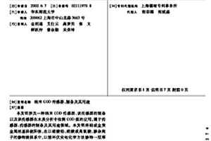 納米COD傳感器、制備及其用途