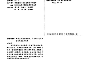 熟礬土快速分級(jí)分等、估驗(yàn)均勻度化學(xué)組份的方法和標(biāo)本