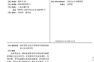 納米管陣列化學需氧量傳感器的制備方法及其應(yīng)用