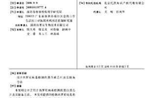 用于西羅尼病毒檢測(cè)的蛋白質(zhì)芯片及其制備方法