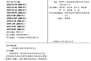 分離芫花條化學成分的方法