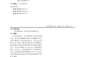 人胱抑素C化學發(fā)光定量檢測方法