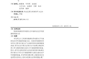 檢測(cè)有機(jī)磷農(nóng)藥殘留分子印跡的電化學(xué)傳感器的制備方法