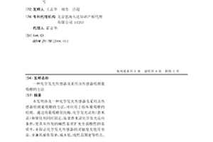 化學(xué)發(fā)光傳感器及采用該傳感器檢測(cè)葡萄糖的方法