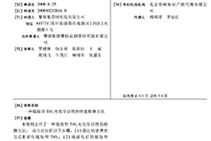 銳鈦型TiO2光化學(xué)活性的快速檢測方法