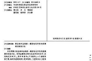 固態(tài)納米金溶膠-凝膠電化學發(fā)光檢測器及制備方法