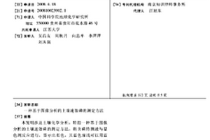 基于圖像分析的土壤速效磷的測(cè)定方法