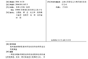 氮末端腦利鈉肽前體的免疫膠體金的快速定性檢測盒