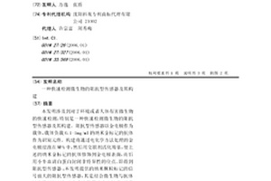 快速檢測(cè)微生物的阻抗型傳感器及其構(gòu)建