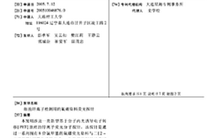 細胞鋅離子檢測用的氟硼染料熒光探針