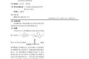 雙丹酰基化合物及制備方法及作為汞離子熒光探針的應用及汞離子濃度的檢測方法