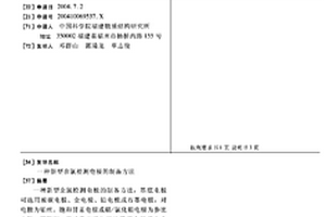 新型余氯檢測(cè)電極的制備方法