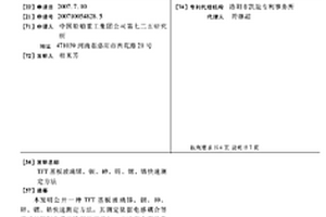 TFT基板玻璃銻、鋇、砷、鋅、鍶、鋯快速測定方法