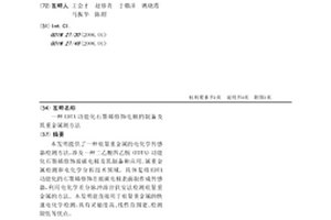 EDTA功能化石墨烯修飾電極的制備及其重金屬測(cè)方法