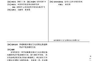 異硫氰酸苯酯衍生化法測(cè)定微透析樣品中氨基酸的方法