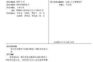 化學(xué)發(fā)光物質(zhì)吖啶酯DMAE·NHS的合成方法