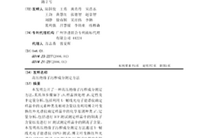 高壓絕緣子污穢成分測(cè)定方法