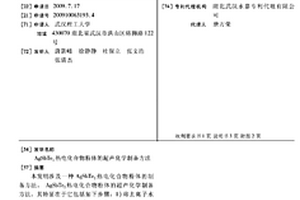 AgSbTe2熱電化合物粉體的超聲化學(xué)制備方法