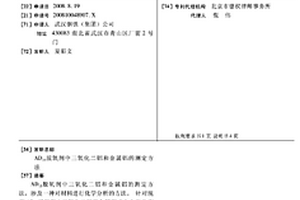 AD15脫氧劑中三氧化二鋁和金屬鋁的測定方法