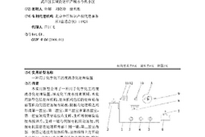 用于化學(xué)化工的廢液凈化處理裝置