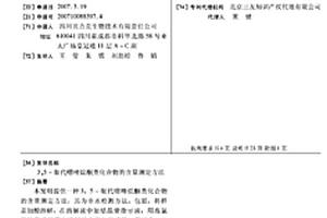 3, 5-取代噁唑烷酮類化合物的含量測(cè)定方法