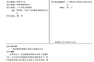 鹽酸賽洛唑啉中雜質(zhì)A的測(cè)定方法