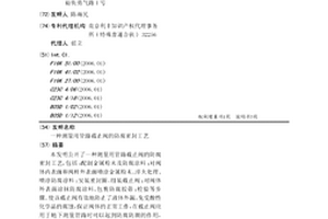 測量用管路截止閥的防腐密封工藝