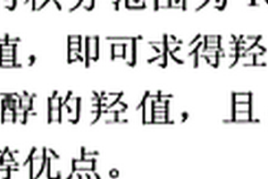 利用酯羰基伸縮振動峰測定聚酯多元醇羥值的方法