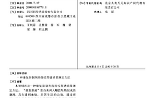 康復(fù)新制劑的指紋圖譜質(zhì)量測(cè)定方法