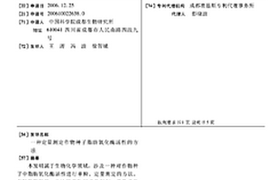 定量測(cè)定作物種子脂肪氧化酶活性的方法