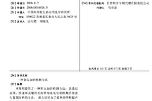 刺五加的檢測方法