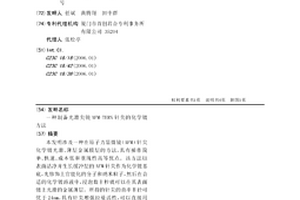 制備光滑尖銳AFM-TERS針尖的化學(xué)鍍方法