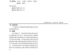 巰基化石墨烯修飾電極的制備及其痕量重金屬檢測方法