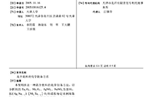 高介瓷料的化學(xué)制備方法